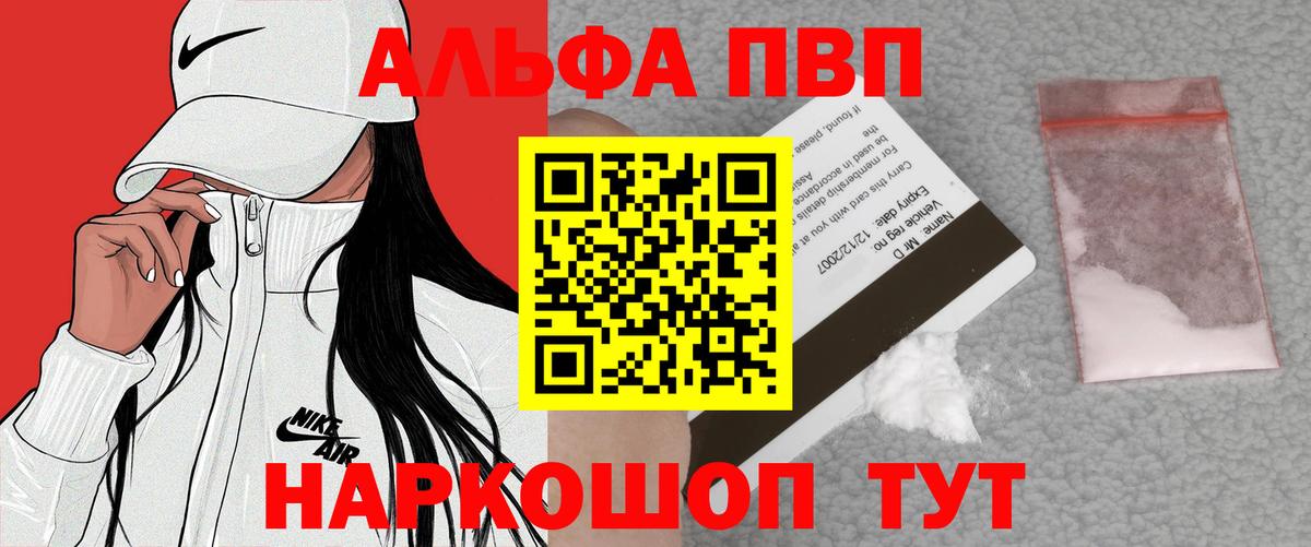 Alpha-PVP Соль  Альфа ПВП кристаллы  Вход с VPN  Вологда 