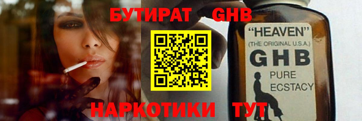 БУТИРАТ буратино Вологда