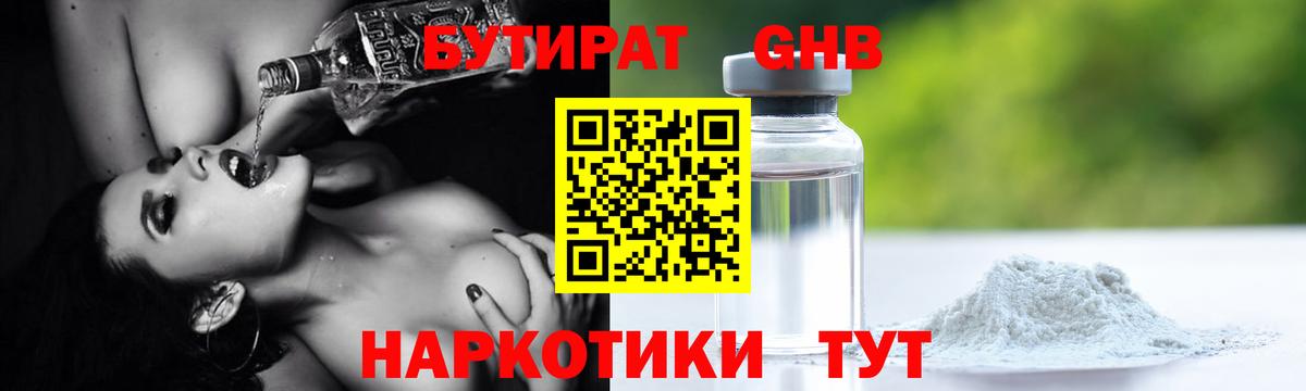 Вологда  БУТИРАТ жидкий экстази  Вход с VPN 