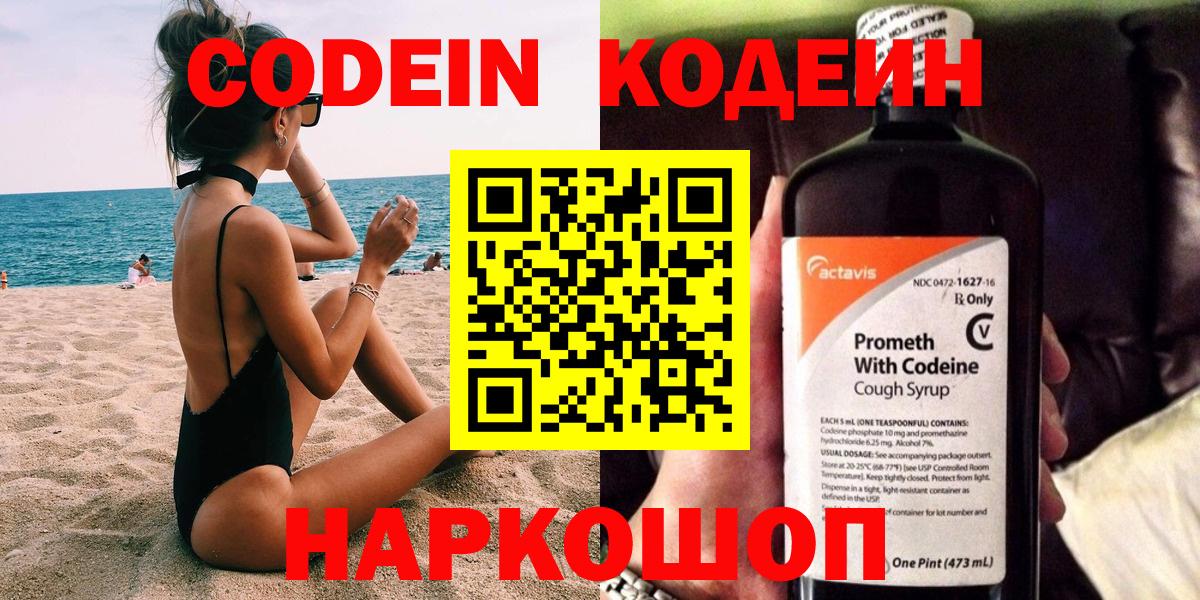 Вологда  Кодеиновый сироп Lean Purple Drank  Кодеин Purple Drank  Вход с VPN 