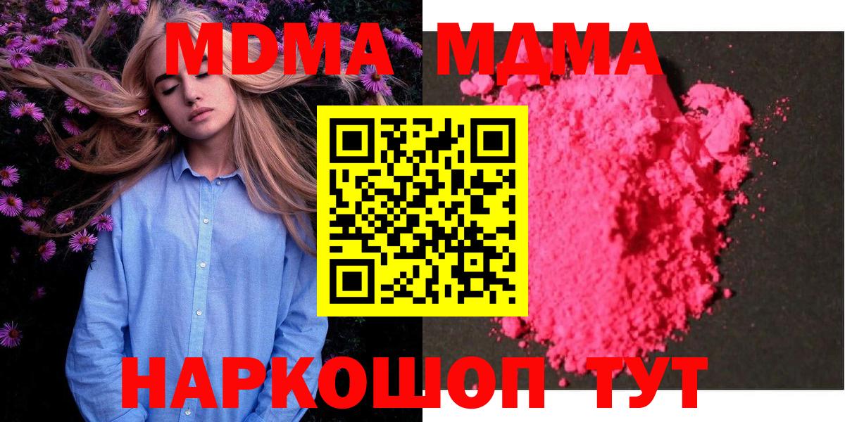 Вологда  MDMA crystal  МДМА Molly  MDMA  Вход с VPN 