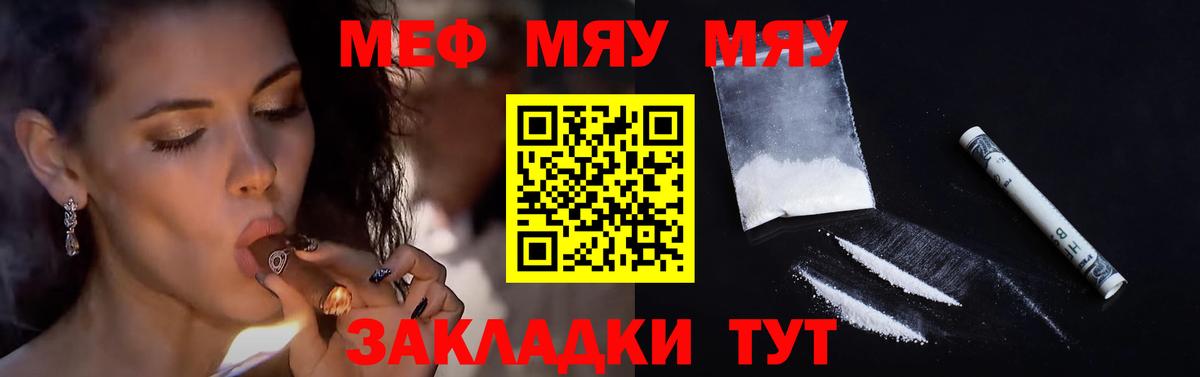 МЕФ кристаллы Вологда
