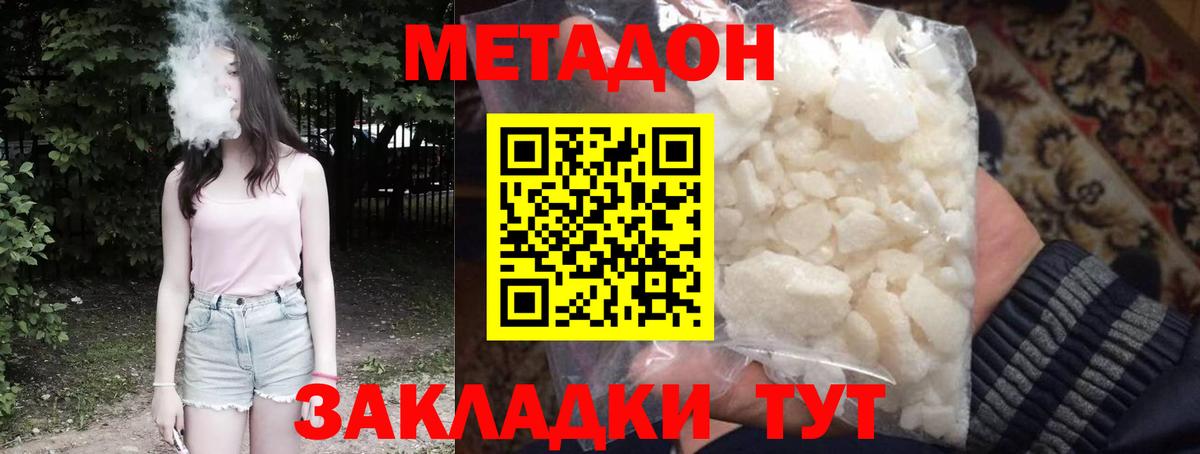 МЕТАДОН methadone  Вход с VPN  МЕТАДОН кристалл  Вологда 