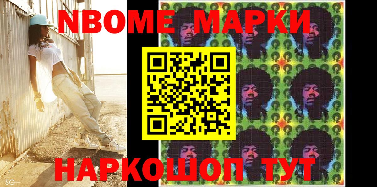 Наркотические марки 1,8мг  Вход с VPN  Марки N-bome  продажа наркотиков  Вологда 